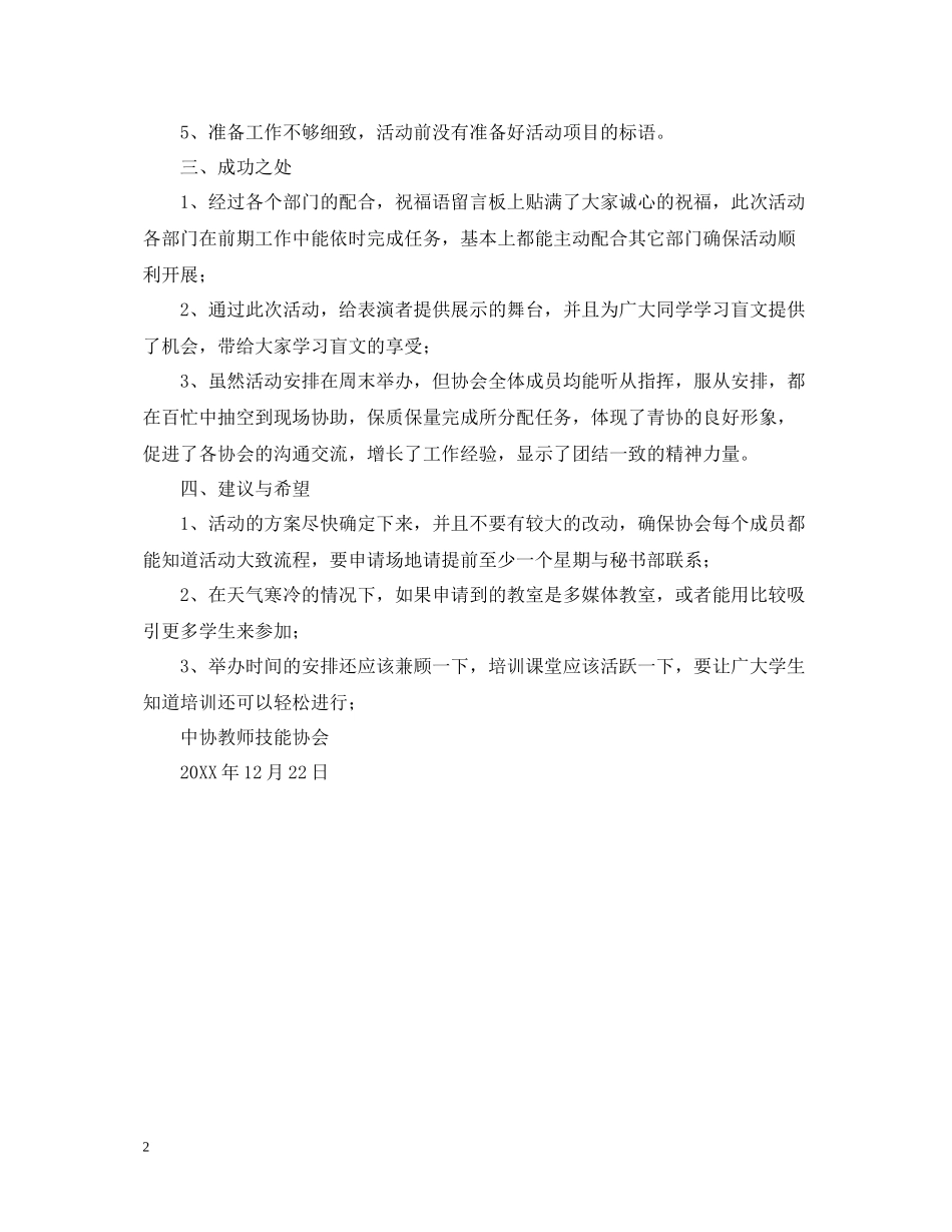 盲文培训总结范文_第2页