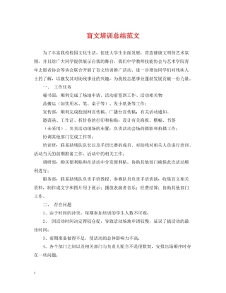 盲文培训总结范文