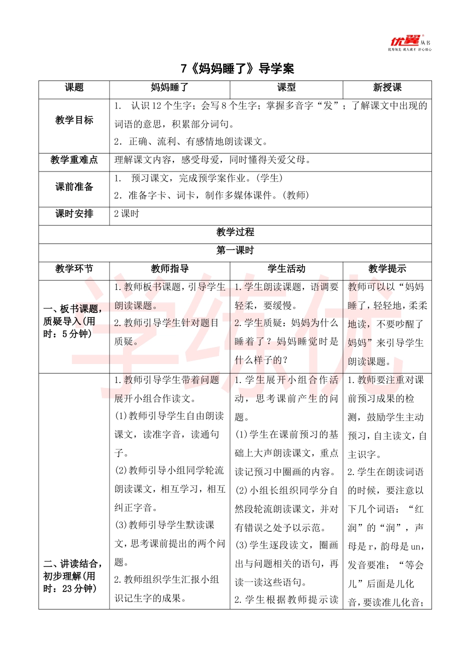 《妈妈睡了》导学案_第1页
