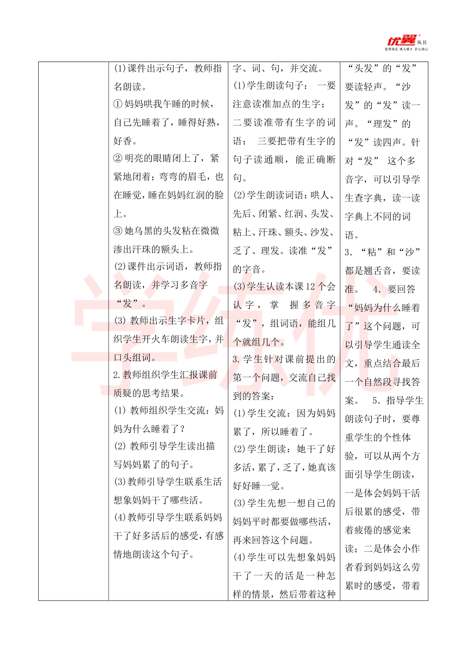 《妈妈睡了》导学案_第2页