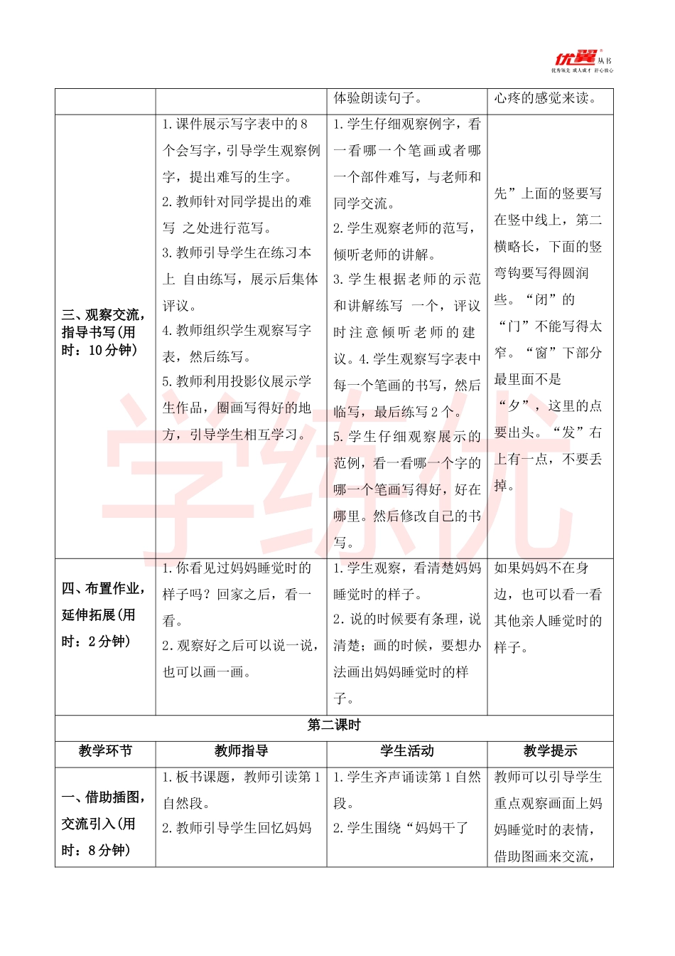 《妈妈睡了》导学案_第3页
