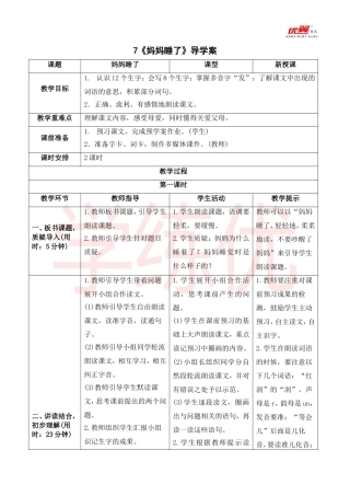 《妈妈睡了》导学案