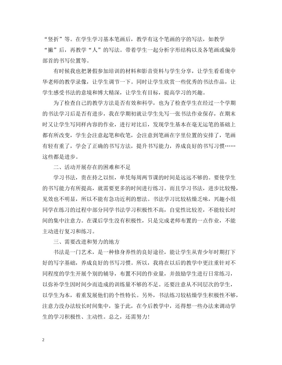 小学书法进校园活动总结_第2页