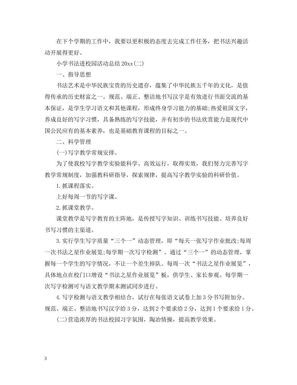 小学书法进校园活动总结_第3页