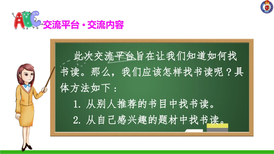 第八单元语文园地 (2)_第2页