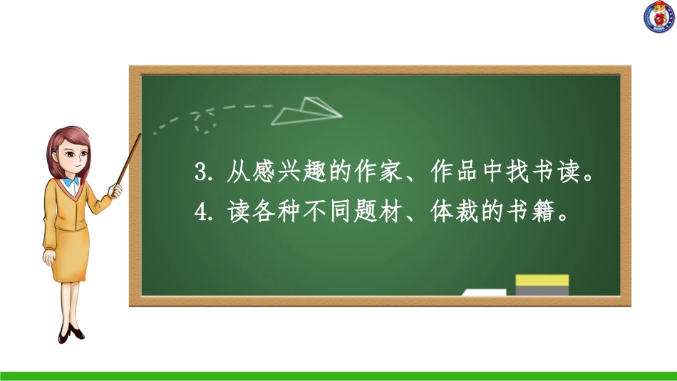 第八单元语文园地 (2)_第3页