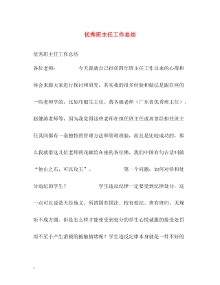 优秀班主任工作总结2