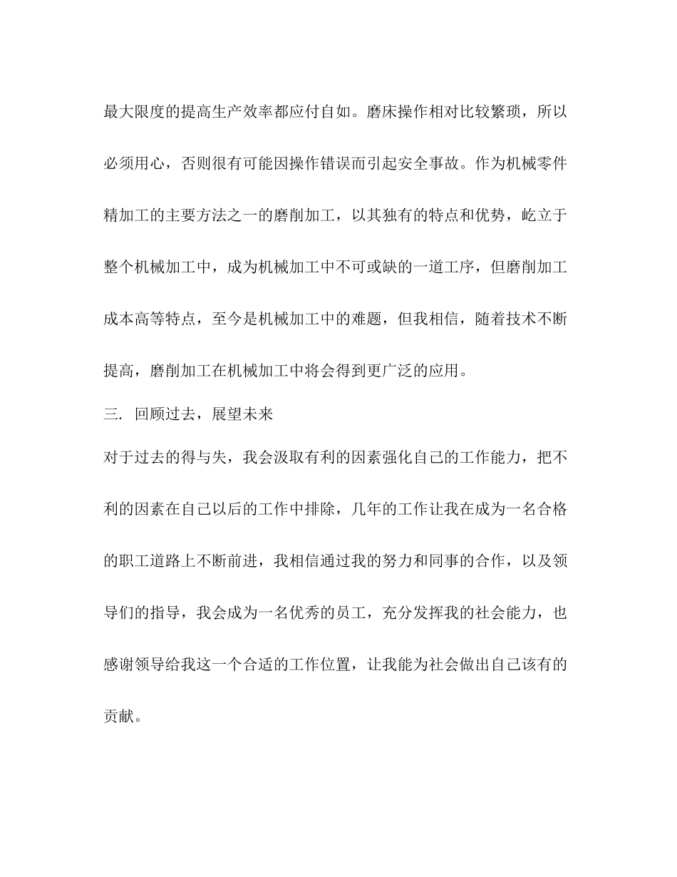 磨床试用期后工作总结_第3页