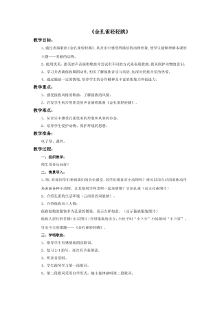 《金孔雀轻轻跳》教案