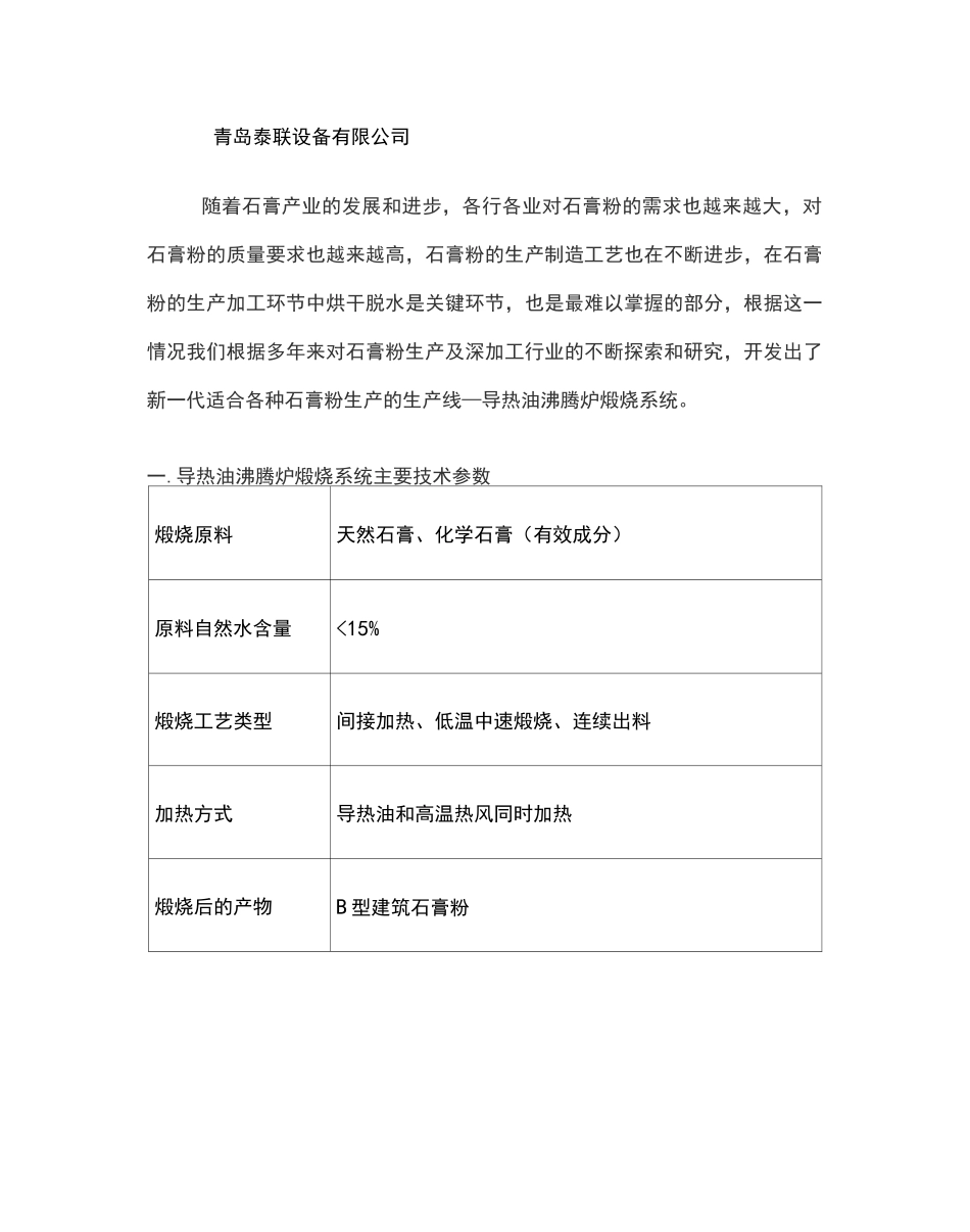 石膏粉生产线设备及工艺介绍_第2页