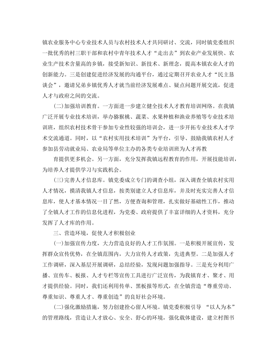 乡镇人才上半年工作总结范文_第2页