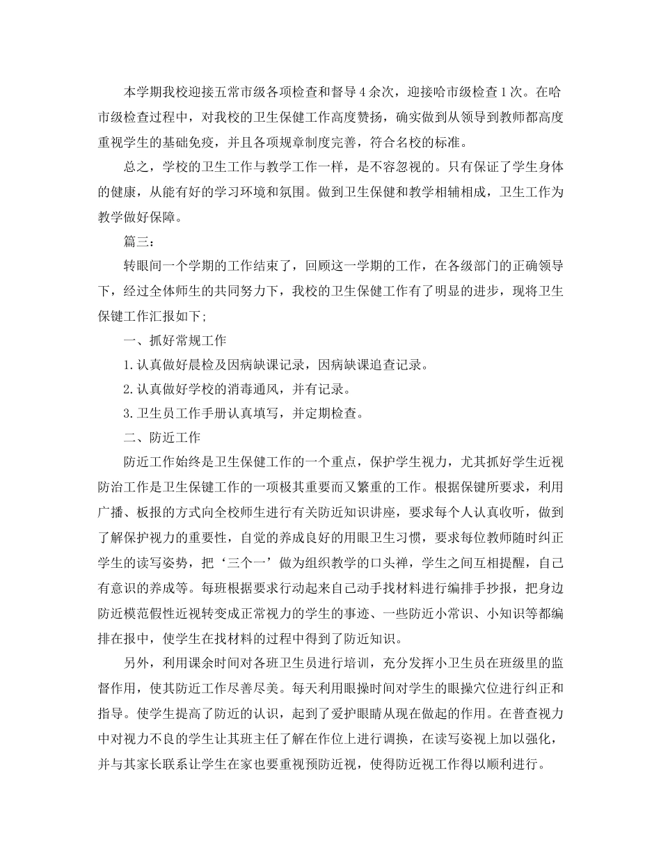 学校卫生保健工作总结_第3页