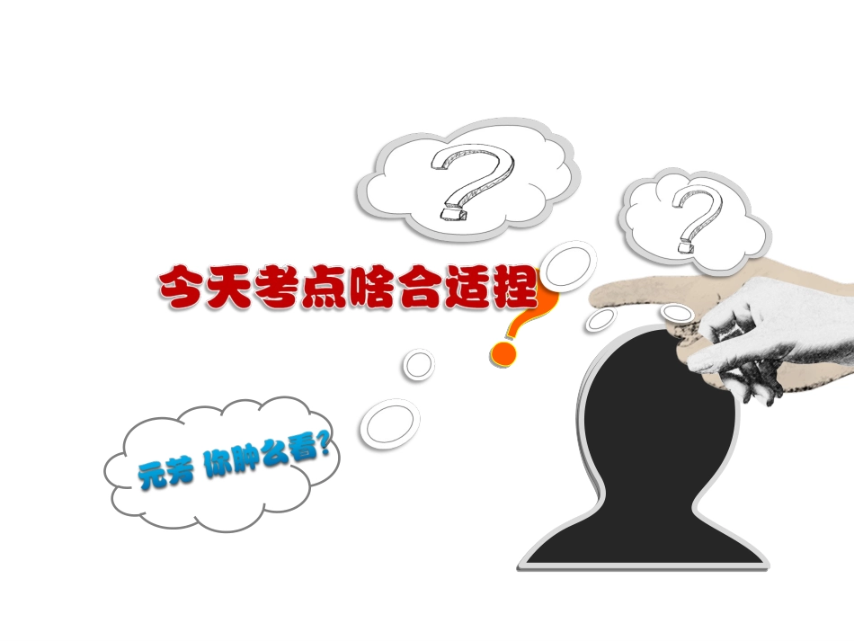 语文趣味题201591_第2页