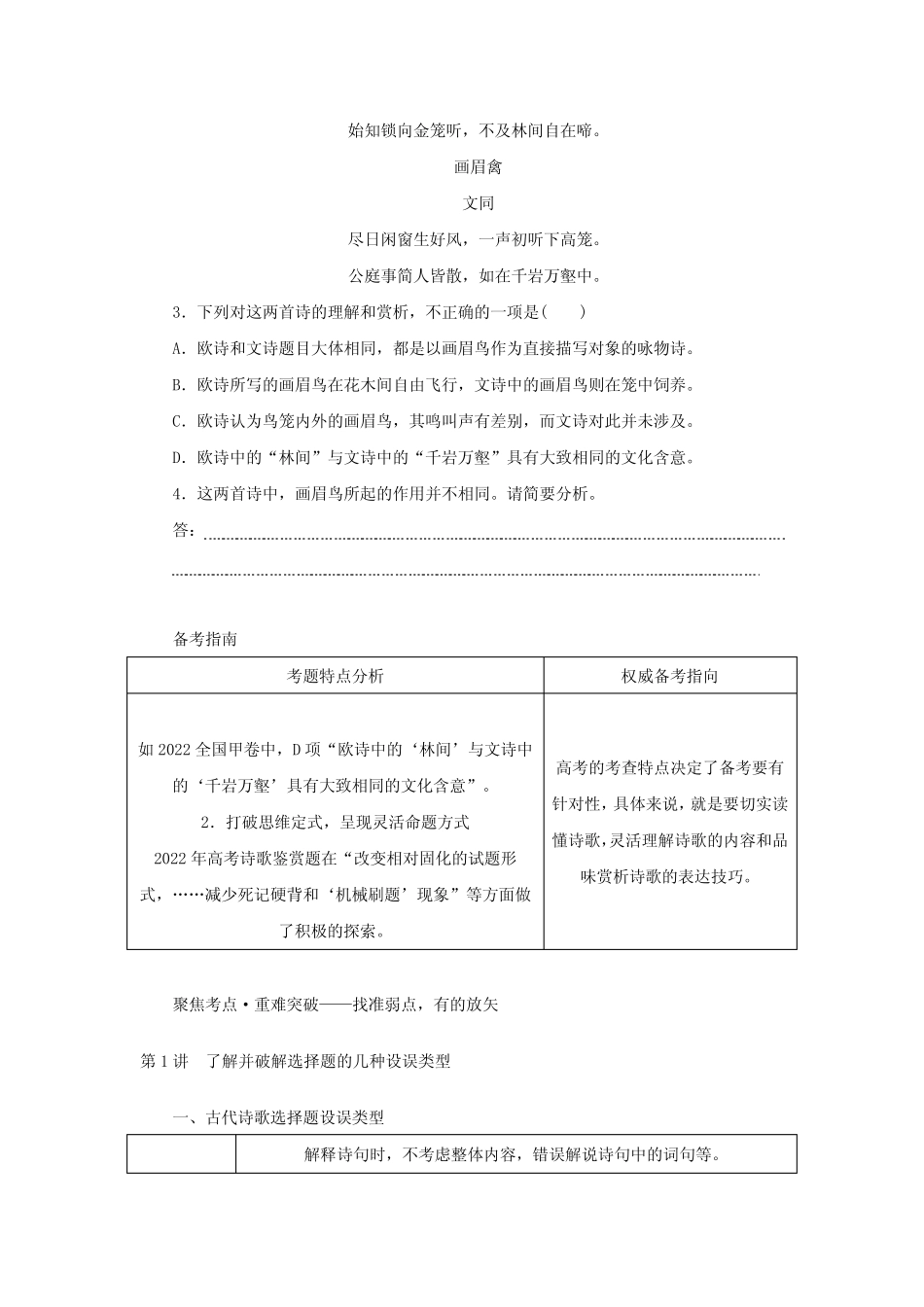 2023新教材高考语文二轮专题复习专题二古诗文阅读第二部分古代诗歌鉴赏_第2页