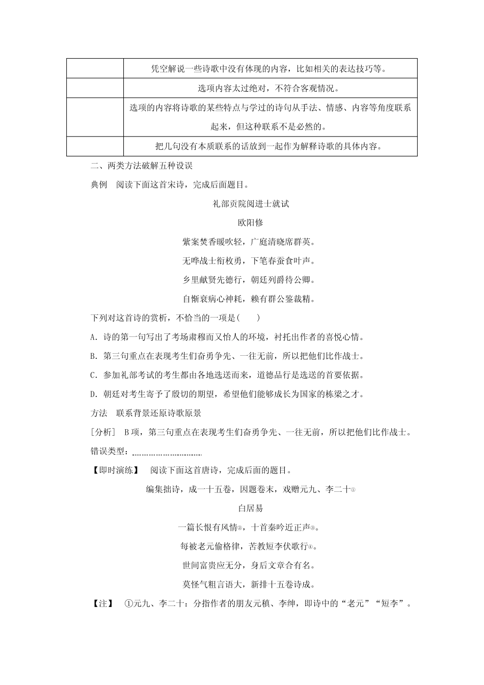 2023新教材高考语文二轮专题复习专题二古诗文阅读第二部分古代诗歌鉴赏_第3页