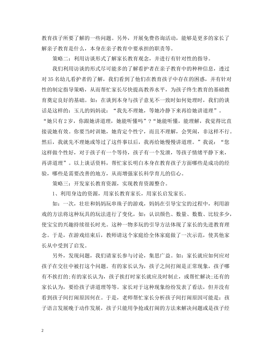 幼儿园的亲子活动总结报告_第2页