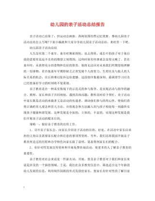 幼儿园的亲子活动总结报告