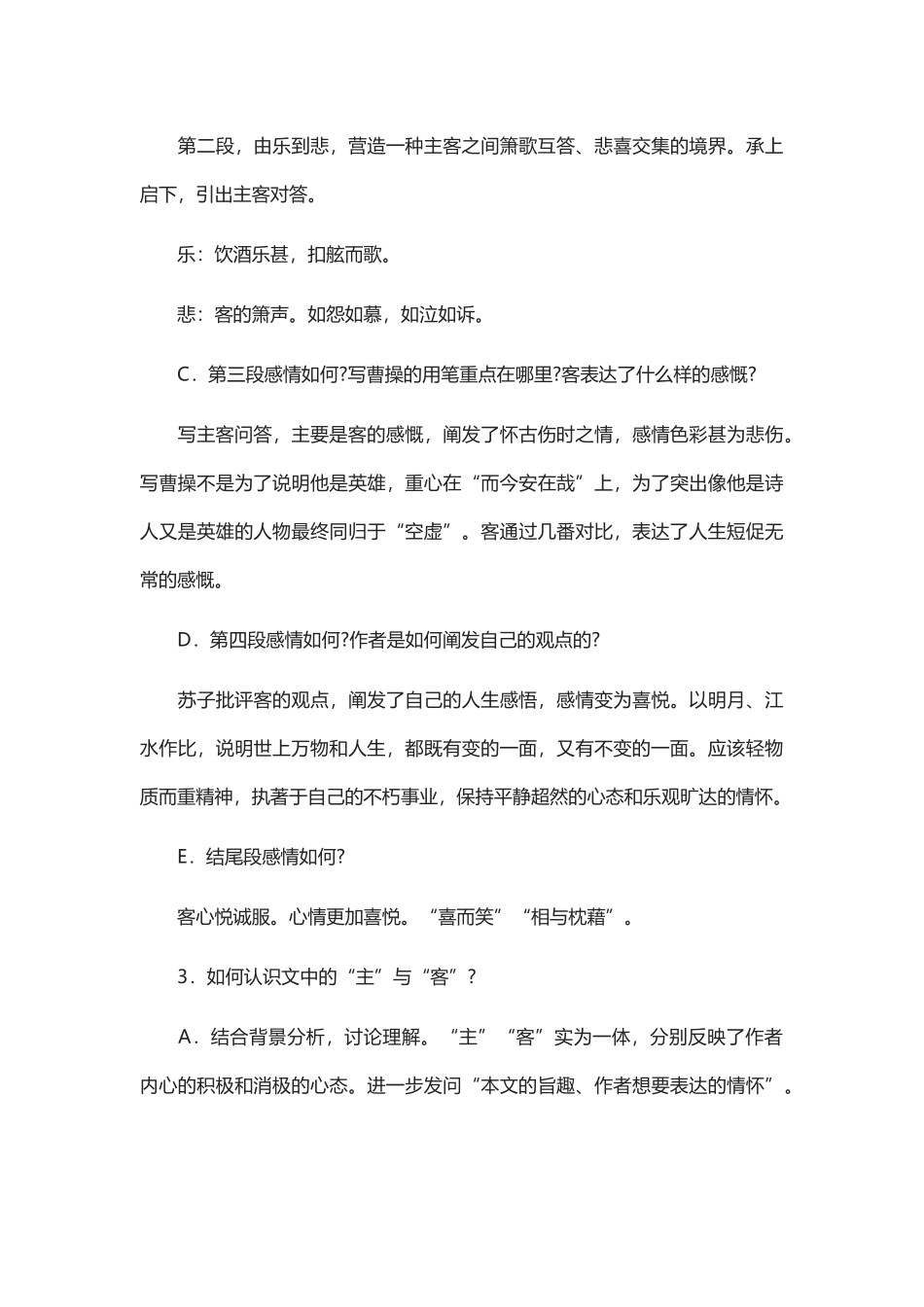 《赤壁赋》微型教案_第3页