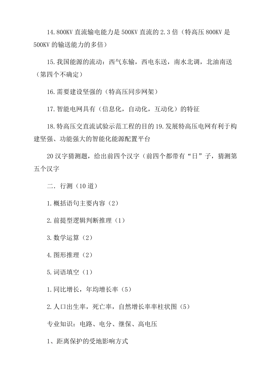 2022国网考试新能源真题_第2页