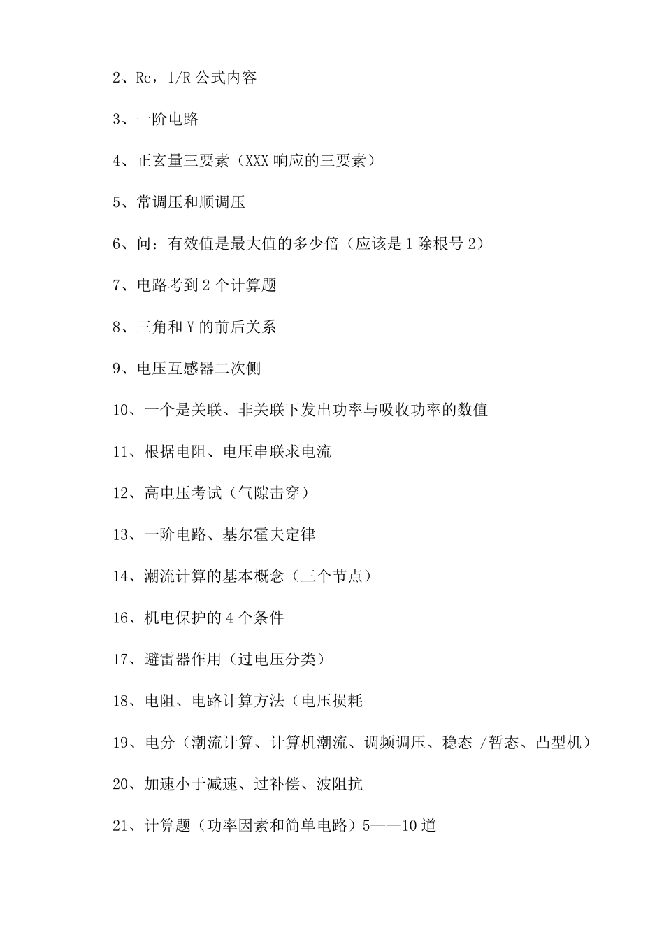 2022国网考试新能源真题_第3页