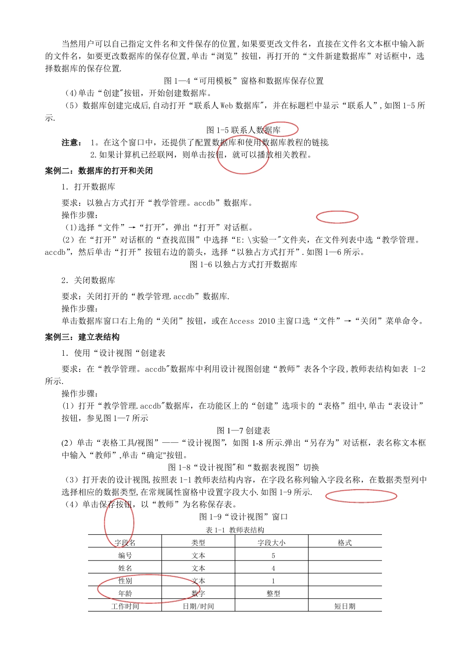 试验一ACCESS数据库及表的操作_第2页