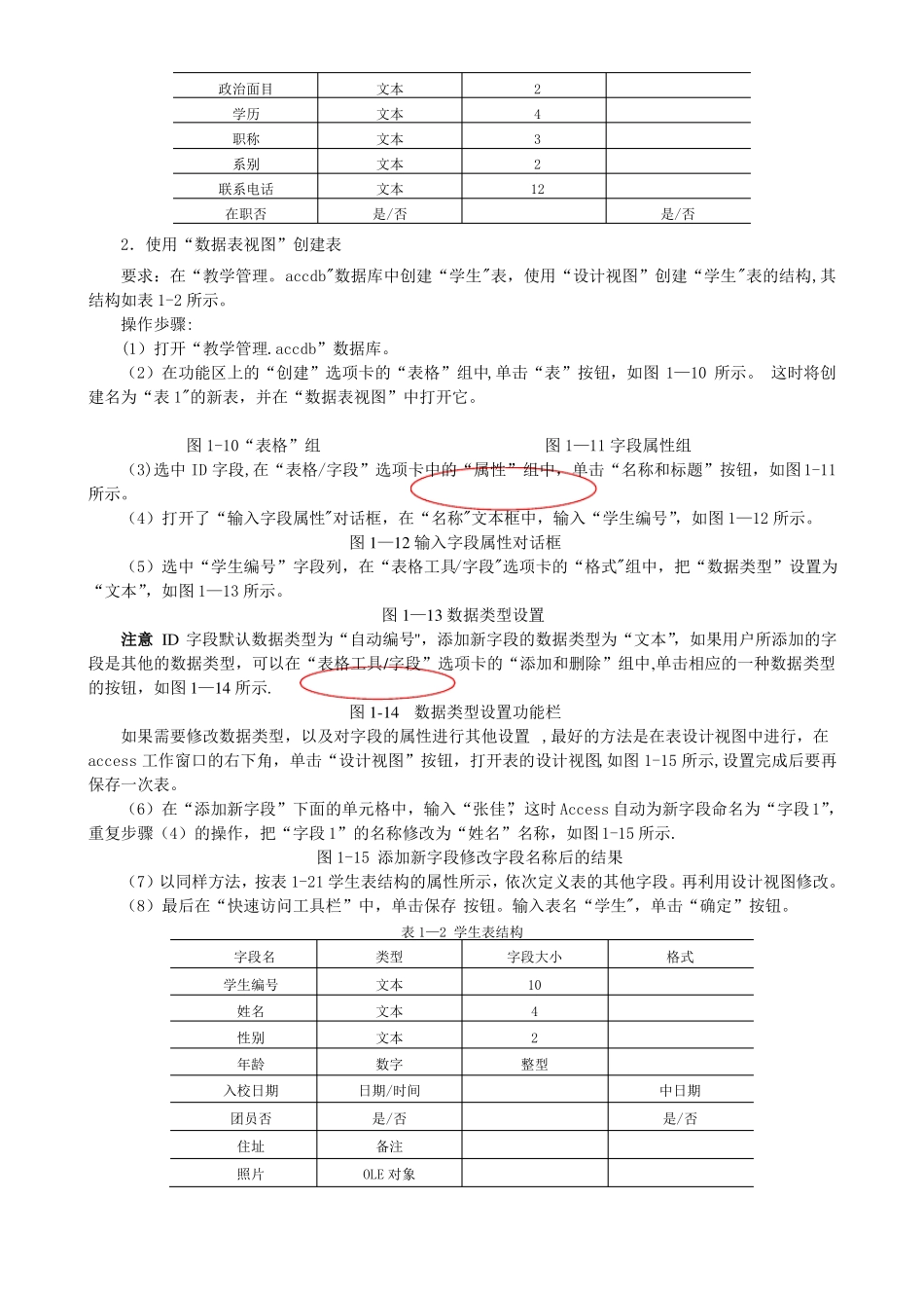 试验一ACCESS数据库及表的操作_第3页