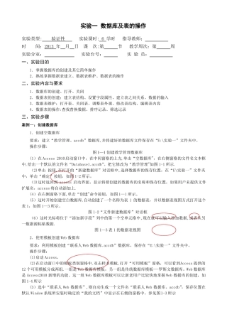 试验一ACCESS数据库及表的操作