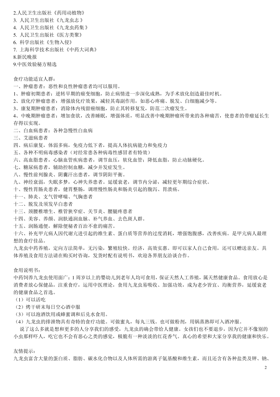 被人遗忘的抗衰老抗癌佳品--九龙虫洋虫_第2页