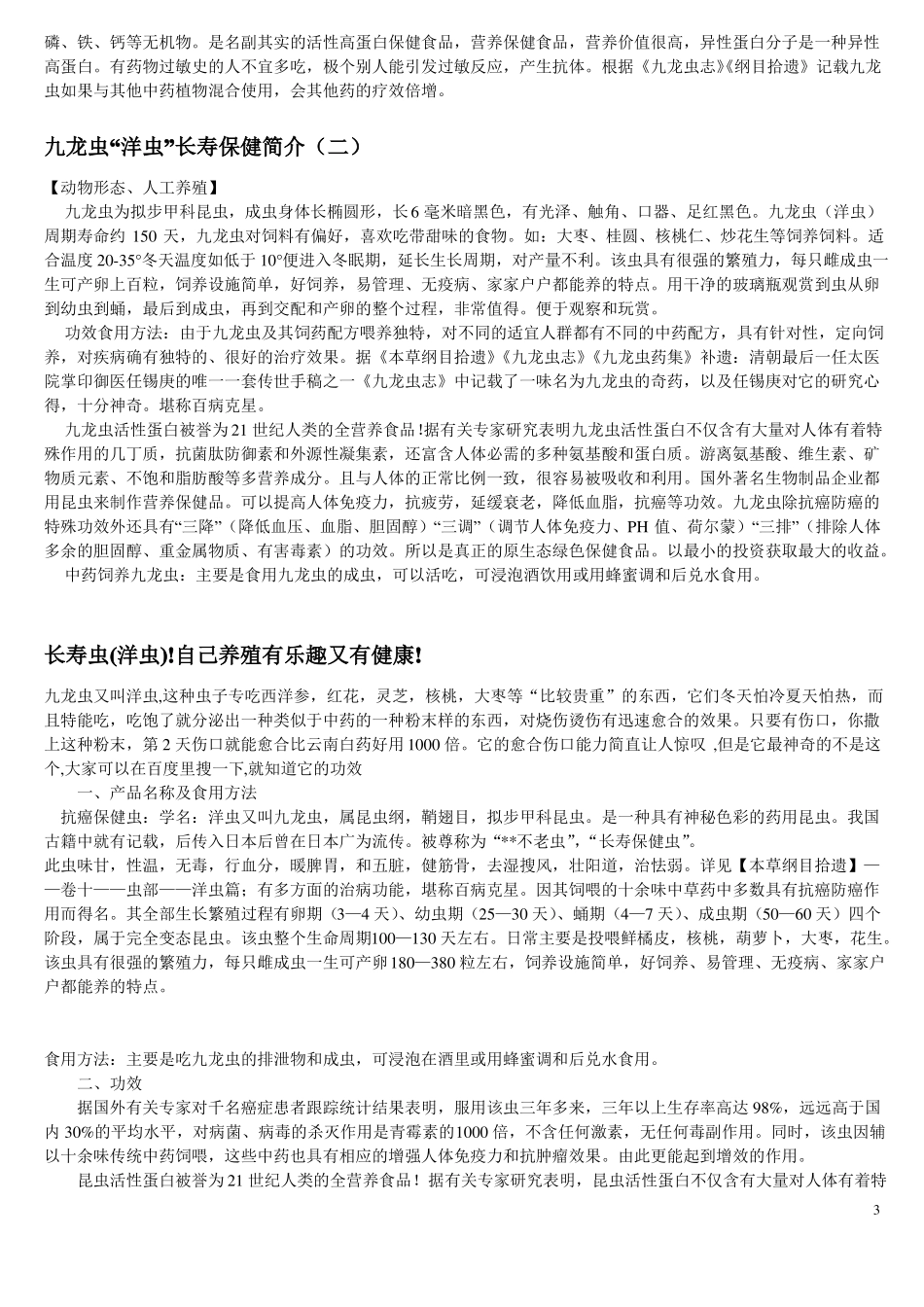 被人遗忘的抗衰老抗癌佳品--九龙虫洋虫_第3页