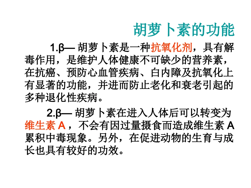 课题2胡萝卜素的提取_第3页