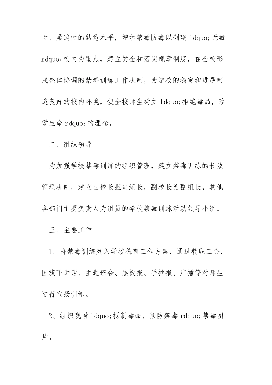 2022国际禁毒日主题教育活动方案,增强拒毒防毒意识提高拒毒防_第2页