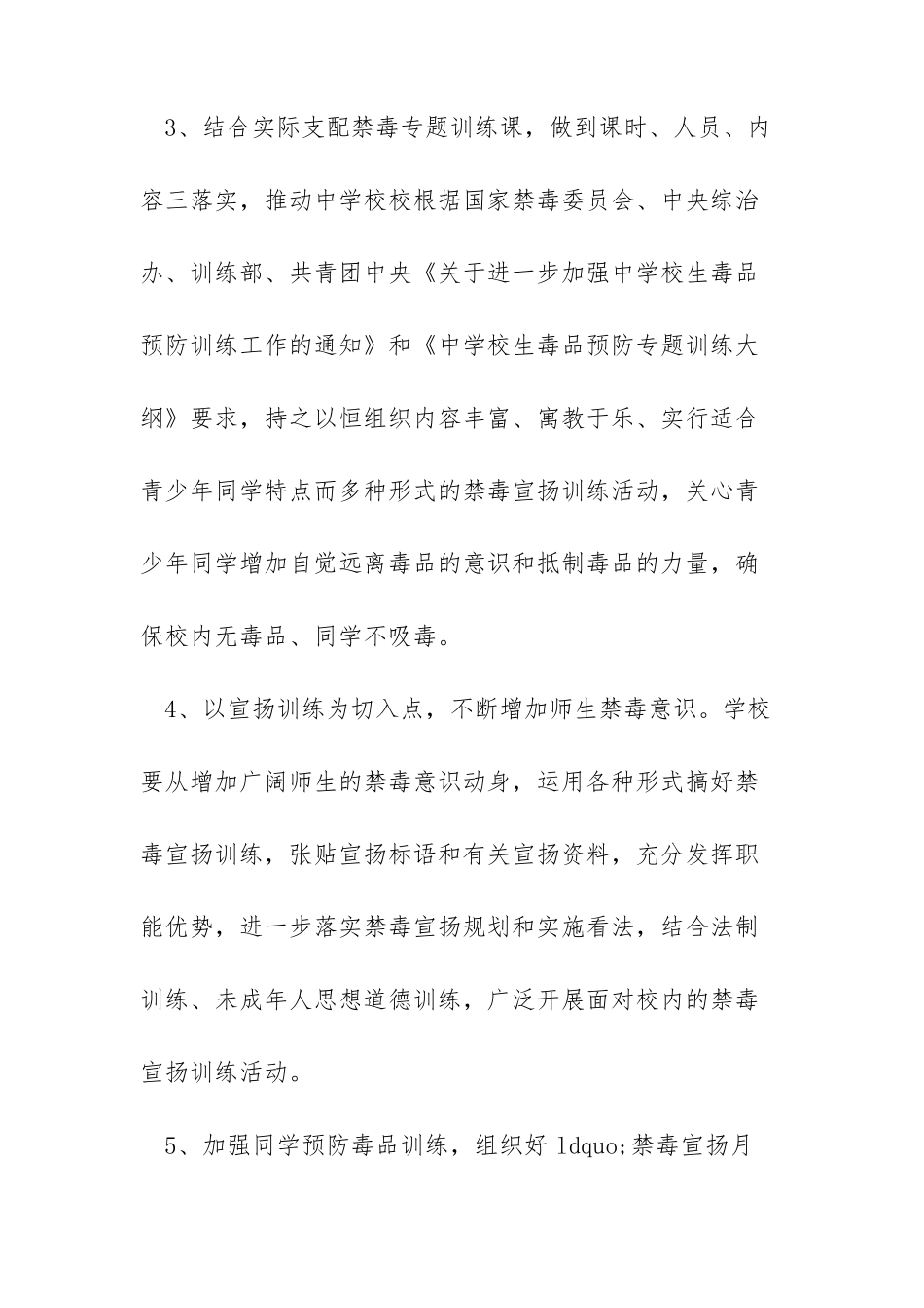 2022国际禁毒日主题教育活动方案,增强拒毒防毒意识提高拒毒防_第3页