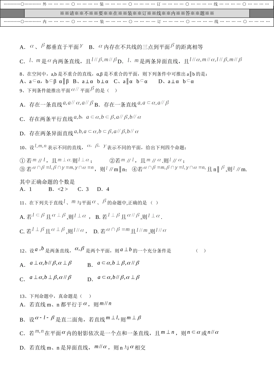 立体几何选择题练习_第2页