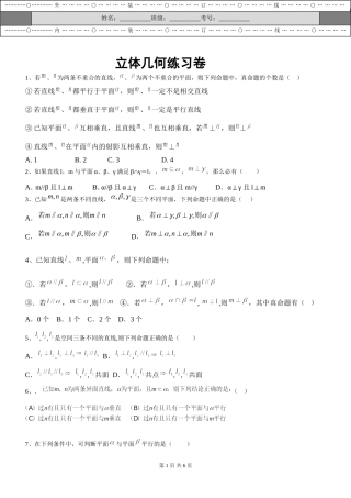 立体几何选择题练习