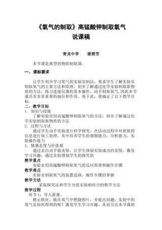 初中化学实验说课稿