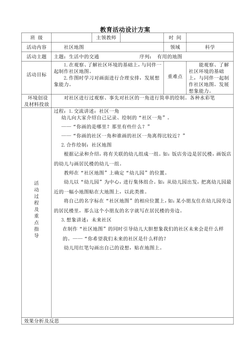 科学教育活动设计方案_第1页