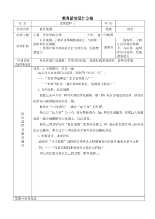 科学教育活动设计方案