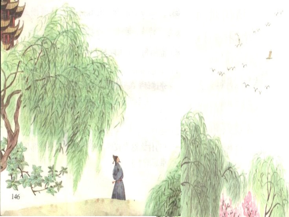 《黄鹤楼送别》课件_第1页