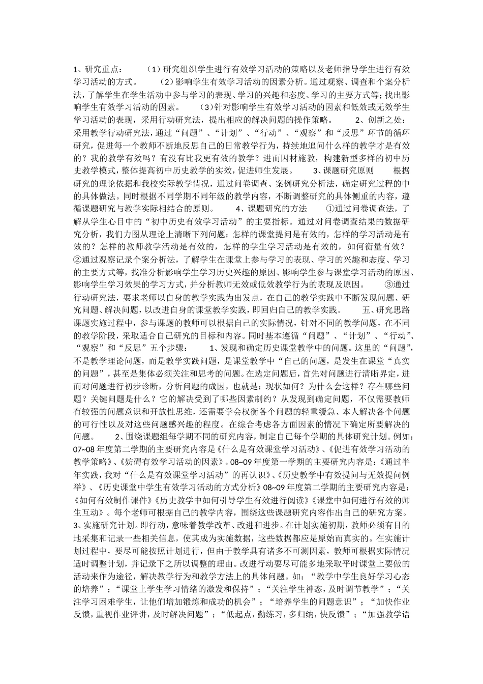 《初中历史有效学习活动研究》课题研究结题报告_第2页