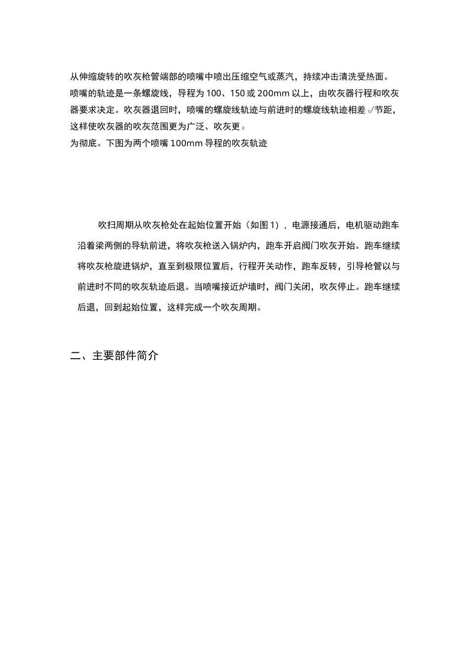 电厂锅炉蒸汽吹灰器_第3页