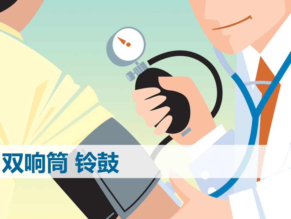 《双响筒铃鼓》课件_第1页