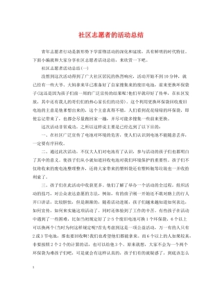 社区志愿者的活动总结