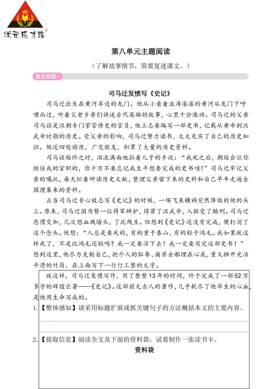第八单元主题阅读 (2)_第1页