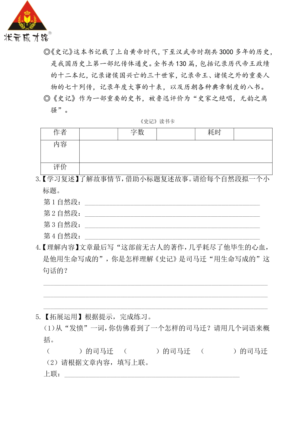 第八单元主题阅读 (2)_第2页