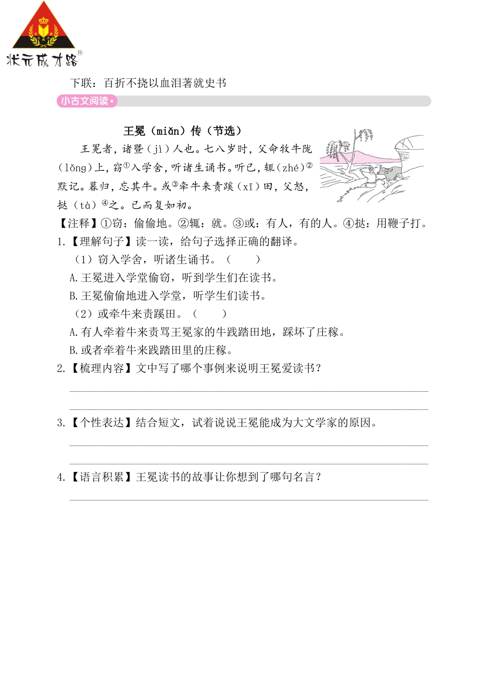 第八单元主题阅读 (2)_第3页
