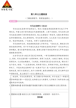 第八单元主题阅读 (2)