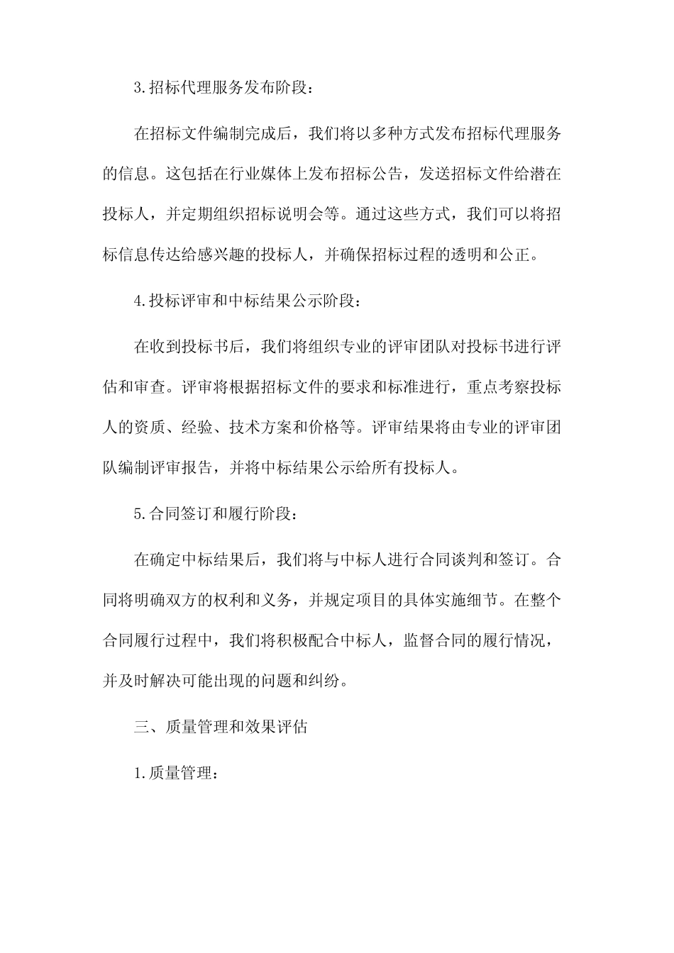 招标代理实施方案 _第2页