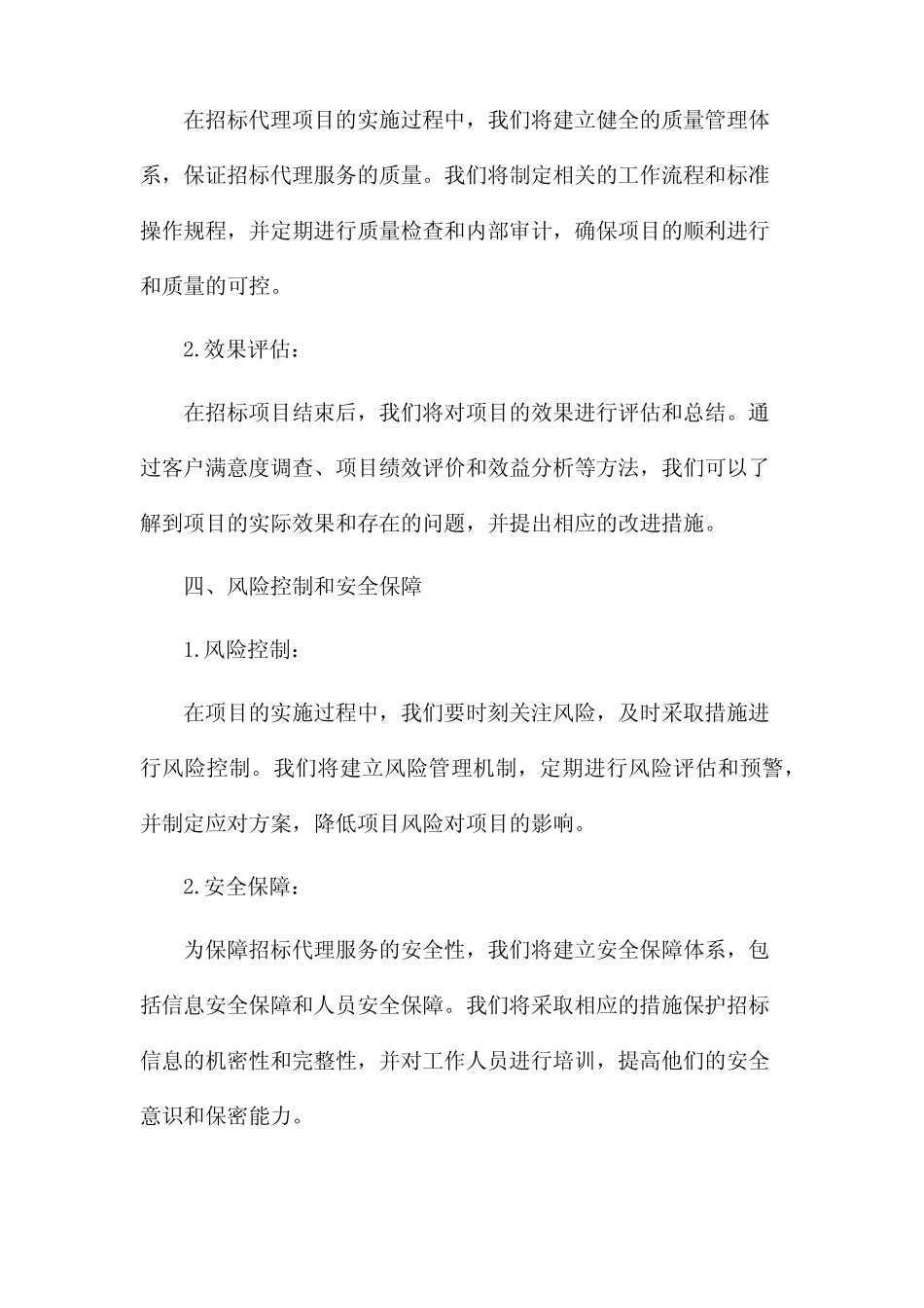 招标代理实施方案 _第3页