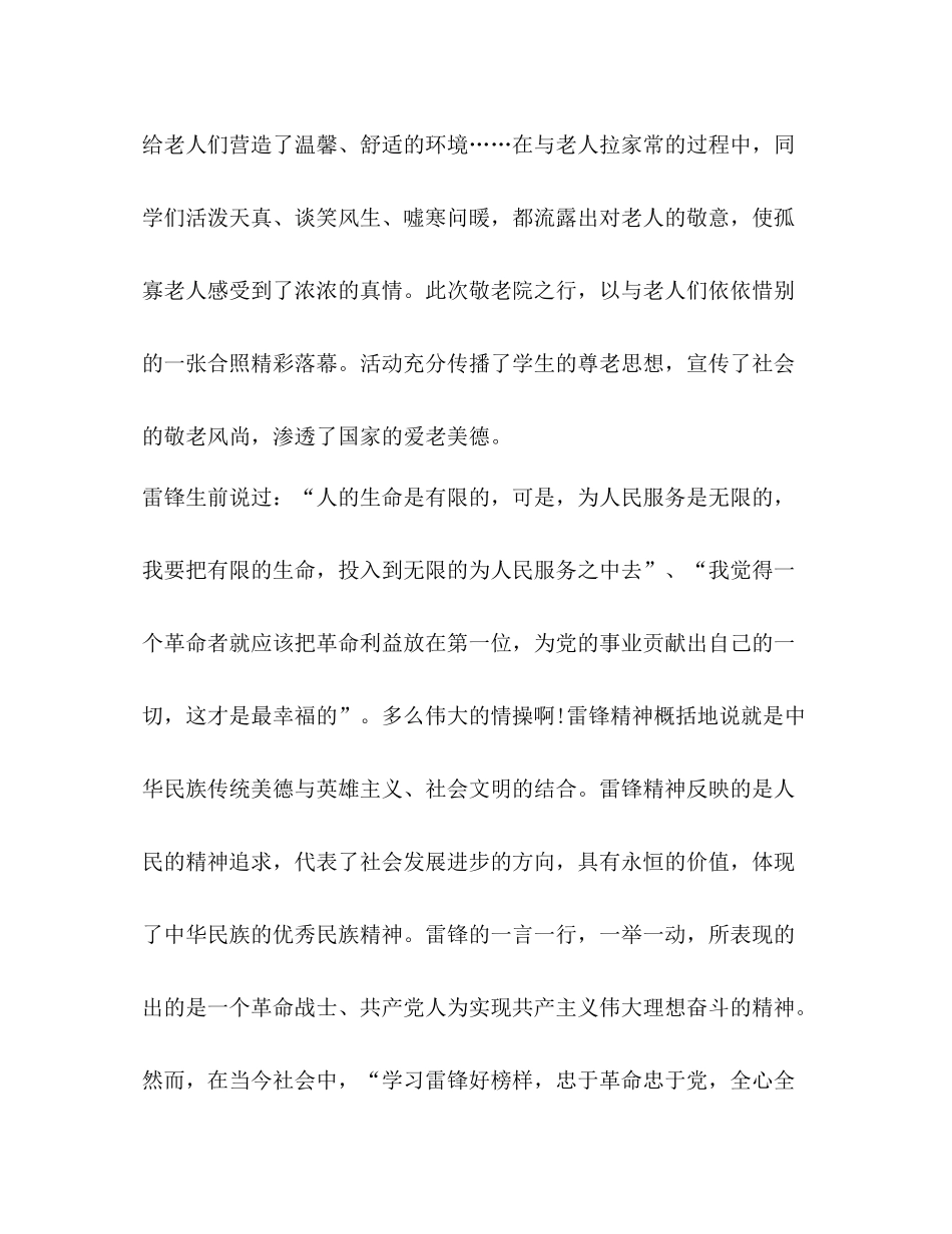 学雷锋的活动总结【整理大学生雷锋活动总结】_第2页