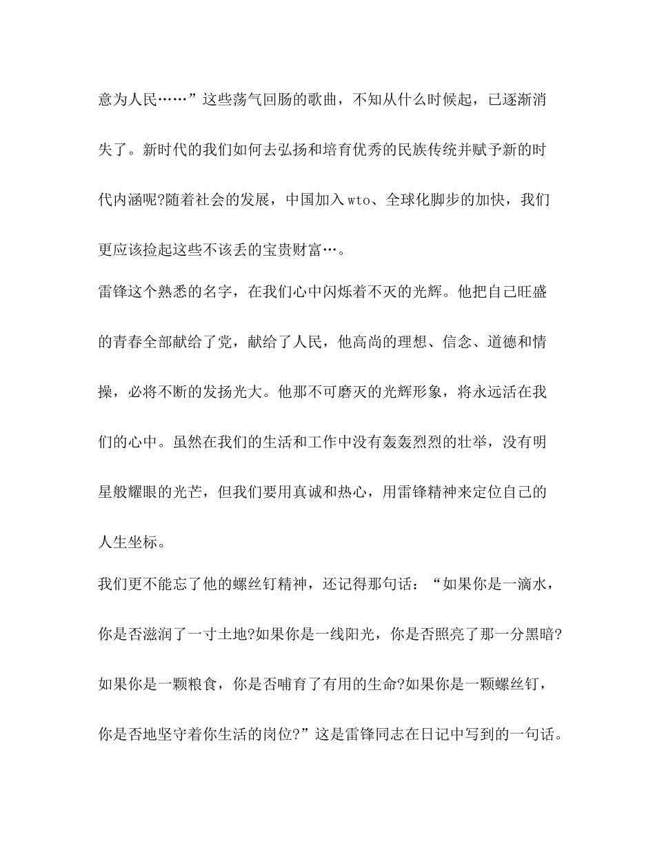 学雷锋的活动总结【整理大学生雷锋活动总结】_第3页